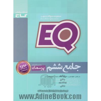 مجموعه سوالات جامع تیزهوشان و نمونه دولتی ششم ابتدایی (ورود به راهنمایی)