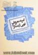 امر به معروف و نهی از منکر: برگرفته از کتاب ارزشمند فقه الصادق تالیف آیت الله العظمی سیدمحمدصادق روحانی