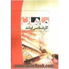 آنالیز ریاضی I: کارشناسی ارشد: مجموعه ریاضی، شامل: شرح - نکته - تست