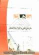 طراحی فنی و اجزاء ساختمان کارشناسی ارشد مجموعه تکنولوژی معماری/ انرژی معماری شامل: شرح-نکته-تست