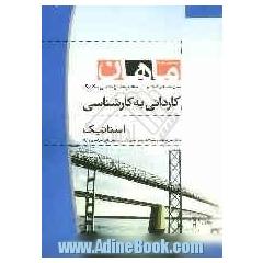 استاتیک کاردانی به کارشناسی مجموعه مکانیک شامل: شرح - نکته ...