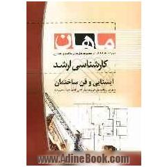 ایستایی و فن ساختمان: کارشناسی ارشد مجموعه پروژه و ساخت