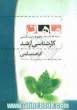 مجموعه گیاه شناسی: مجموعه زیست شناسی کارشناسی ارشد