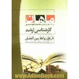 تاریخ روابط بین الملل: مجموعه علوم سیاسی