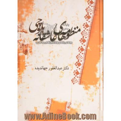 منظومه های عاشقانه بلوچی: تاریخچه و گزارش داستان ها، متن کامل منظومه ها با آوانویسی و ترجمه، بررسی و تحلیل هرکدام