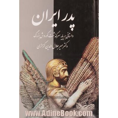 پدر ایران: داستانی بر پایه سرگذشت کورش بزرگ