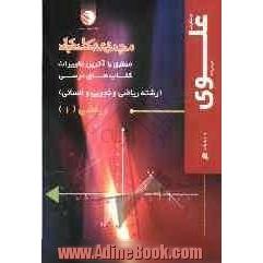 ریاضی 1 سال اول