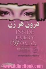 درون هر زن = Inside every woman