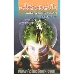 راز نیروی جوانی: به من بگویید خواهان چه چیزی هستید  شما به دنیا آمدید تا فعال و سرزنده باشید