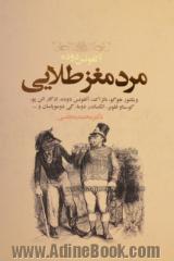 مرد مغز طلایی: ده داستان رویاگونه از نویسندگان بزرگ جهان: ویکتور هوگو - بالزاک - ادگار الن پور - گوستاو فلوبر - الکساندر دوما - گی دوموپاسان و 