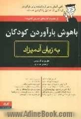 باهوش بارآوردن کودکان به زبان آدمیزاد