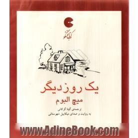 یک روز دیگر (1 عدد mp3 cd + یک جلد کتابچه)