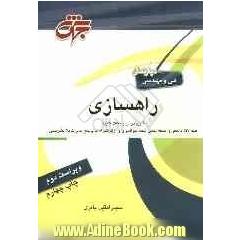 راهسازی: خلاصه کامل درس و نکات کلیدی تست های تالیفی و طبقه بندی شده کنکور کارشناسی ارشد همراه با پاسخ های کاملا تشریحی