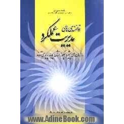 توانمندی های مدیریت عملکرد: سازمان های پیشرو چگونه ارزش پایدار پدید می آورند