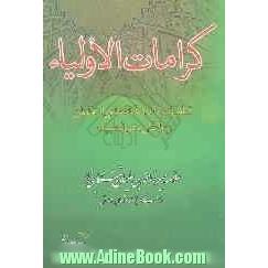 کرامات الاولیاء: شامل کرامات و مکاشفاتی از عالمان و عارفان معروف شیعه