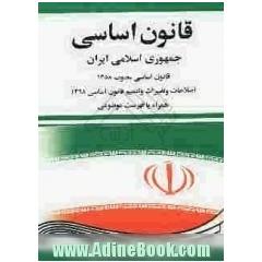 قانون اساسی جمهوری اسلامی ایران: مصوب 1358، همراه با اصلاحات و تغییرات و تتمیم قانون اساسی مصوب 1368