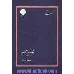 کتاب ارشد مجموعه مهندسی شیمی: زبان تخصصی مهندسی شیمی (مخازن هیدروکربوری، نفت و ...)