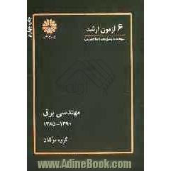 6 آزمون ارشد مهندسی برق