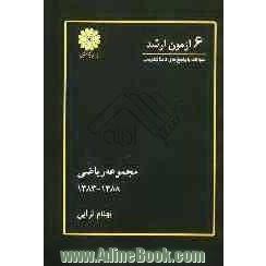 6 آزمون ارشد: ریاضی