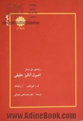 راهنمای حل مسایل اصول آنالیز حقیقی