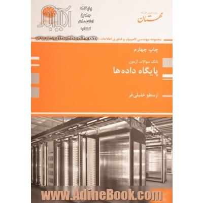 مجموعه مهندسی کامپیوتر و IT: پایگاه داده ها