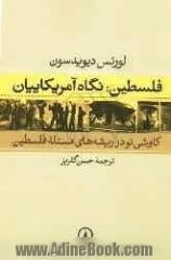 فلسطین: نگاه آمریکاییان: کاوشی نو در ریشه های مسئله فلسطین