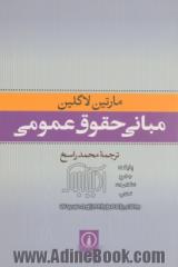 مبانی حقوق عمومی