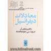 معادلات دیفرانسیل و کاربردهای آن در مهندسی ، علوم و اقتصاد