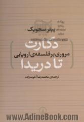 دکارت مروری بر فلسفه ی اروپایی تا دریدا