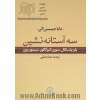 سه آستانه نشین: بلز پاسکال، سورن کیرکگور، سیمون وی