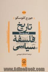 تاریخ فلسفه سیاسی: جلد دوم: قرون وسطا