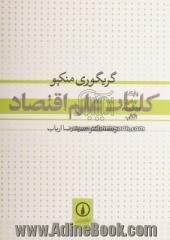 کلیات علم اقتصاد