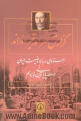 گزارش سرمورتیمر دوراند: اسنادی درباره وضعیت ایران در دهه پایانی قرن نوزدهم