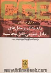 مقدمه ای بر مدل های تعادل عمومی قابل محاسبه