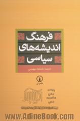 فرهنگ اندیشه های سیاسی: برگرفته از فرهنگ تاریخ اندیشه ها