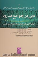 دین در جوامع مدرن: مقالاتی در جامعه شناسی دین