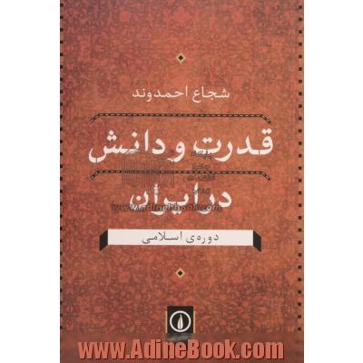 قدرت و دانش در ایران: دوره ی اسلامی