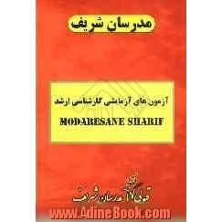 آزمون (1) دفترچه سوالات "مهندسی کشاورزی" (مکانیک ماشین های کشاورزی)