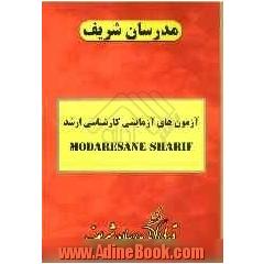 آزمون (2): دفترچه سوالات "علوم دریایی و اقیانوسی - فیزیک دریا"