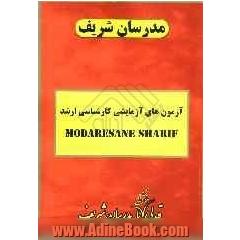 آزمون (1) دفترچه سوالات "مجموعه مدیریت"