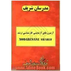 آزمون (1) دفترچه سوالات "مهندسی مواد (نانو مواد - نانو فناوری)"