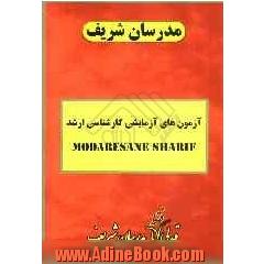 آزمون (2): دفترچه سوالات تخصصی "علوم تربیتی 2"