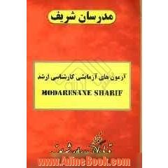 آزمون (3): دفترچه سوالات "مجموعه ژئوفیزیک"