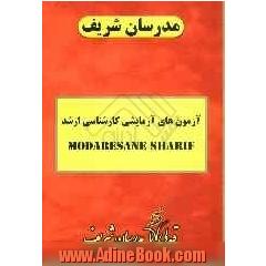 آزمون (3): دفترچه سوالات "صنایع - صنایع"