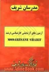 آزمون (2): دفترچه سوالات "مهندسی کشاورزی 1302" (آبیاری زهکشی، سازه های آبی، منابع آب)