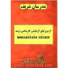 آزمون (2): دفترچه سوالات "زبان و ادبیات فارسی"