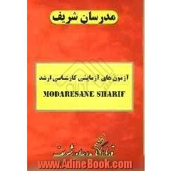 آزمون (2): دفترچه سوالات تخصصی "علوم تربیتی 1"