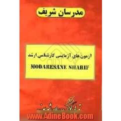 آزمون (2): دفترچه سوالات "مهندسی برق"