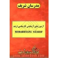 آزمون (4): دفترچه سوالات "مجموعه مدیریت"