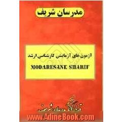 آزمون (4): دفترچه سوالات "مجموعه مکانیک"